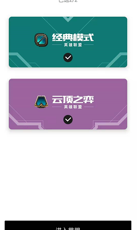 掌上英雄联盟最新版