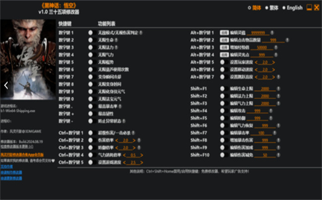 黑神话悟空修改器风灵月影截图1