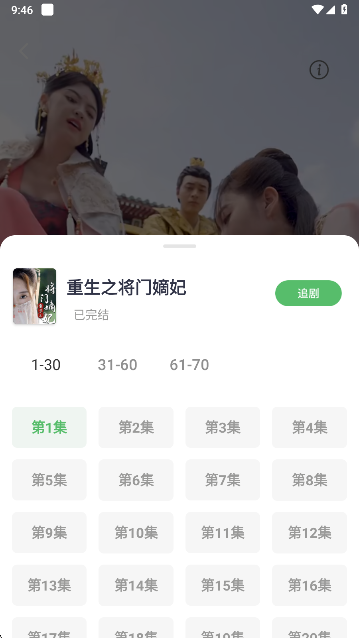 南瓜免费短剧播放界面
