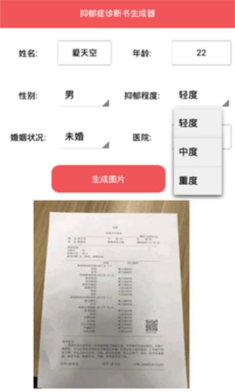 抑郁症诊断书一键生成截图1