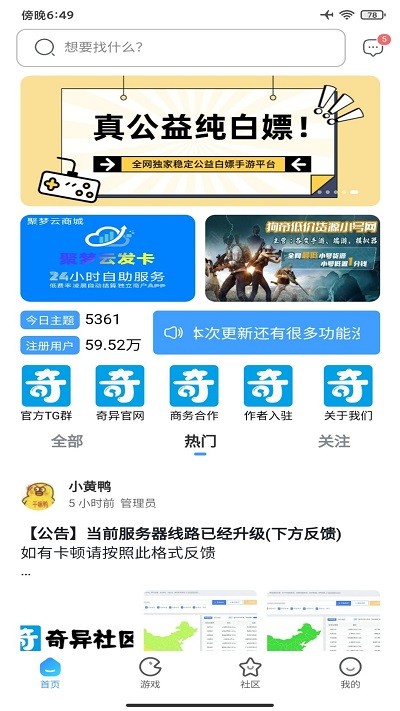 奇异社区app和平直装截图1