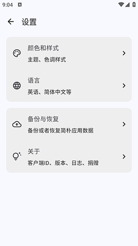 简朴app截图1