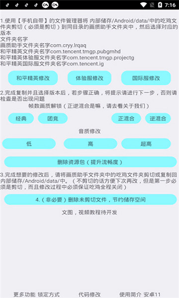 野樱画质助手旧版截图1