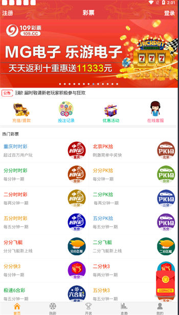 五福彩票通用版界面展示