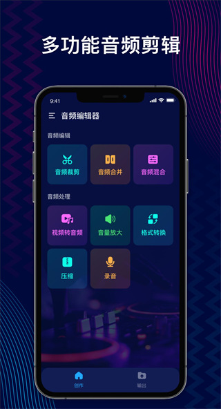 音频编辑器免费版截图3