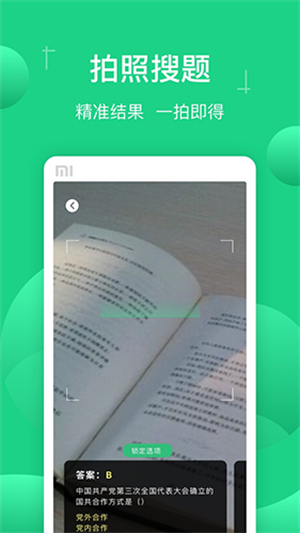 小包搜题app截图1