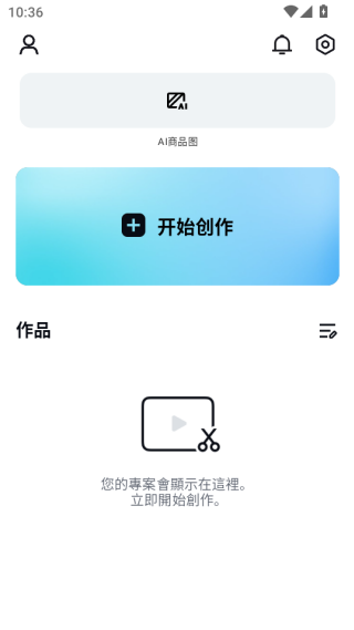 CapCut国际版首页