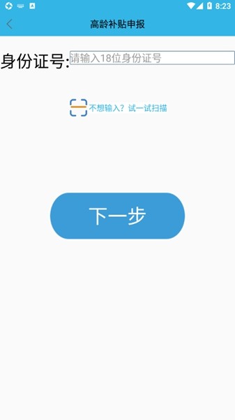 高龄补贴认证app2025截图3
