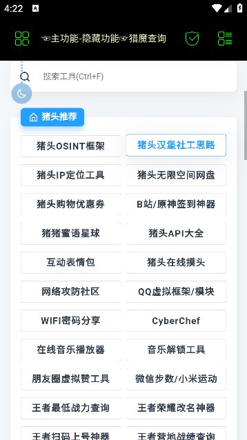 枫叶社工库截图3