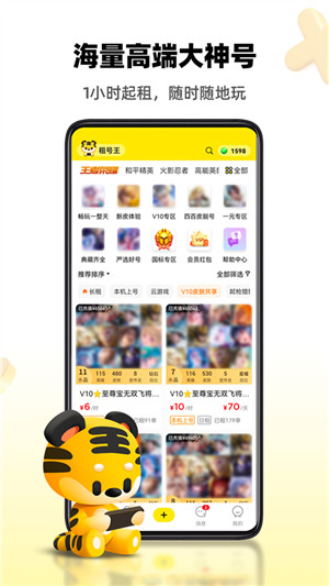 租号王极速版