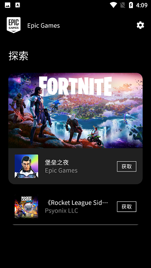epicgames截图1