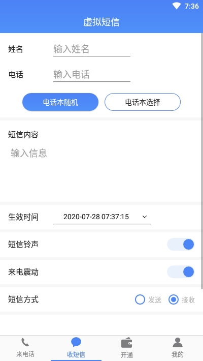 接模拟电话短信截图3