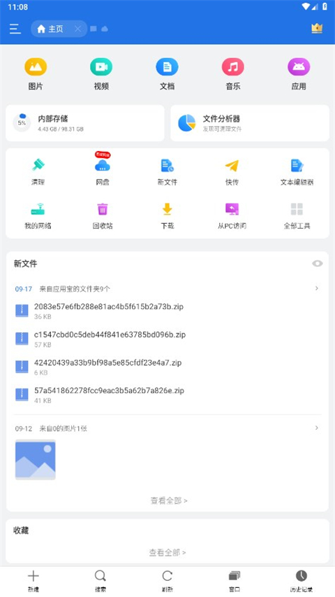 es文件浏览器旧版本截图2