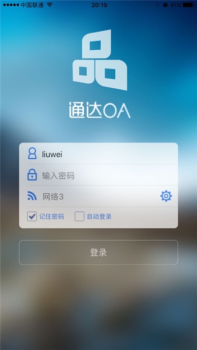 通达OA精灵截图3