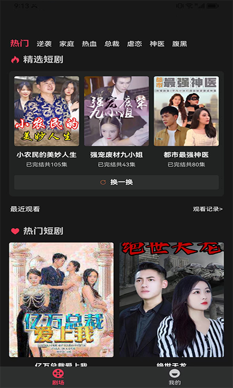 点金短剧安卓版下载截图3