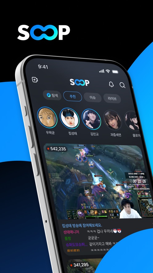 韩国SOOP直播app官方最新版下载(原AfreecaTV)截图2
