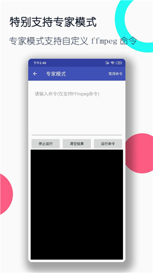 全能格式转换工厂手机版截图2