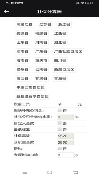 skidsense免费版截图3
