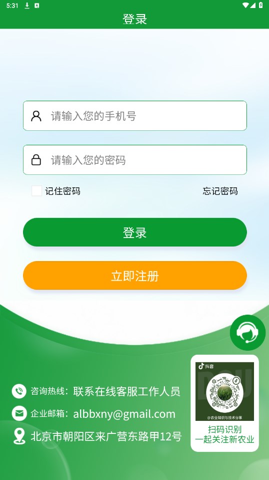 全球新农app最新版截图1