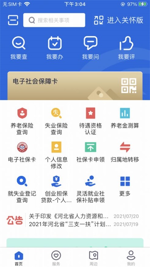河北人社养老认证app