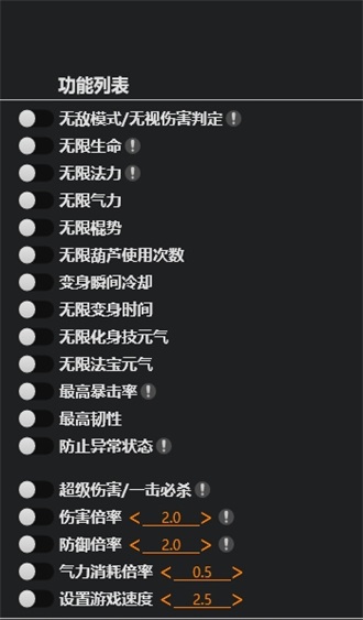 黑神话悟空三十五项修改器