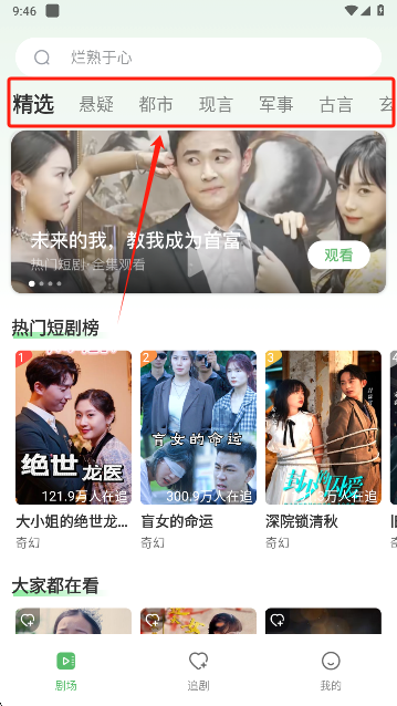 南瓜免费短剧首页界面