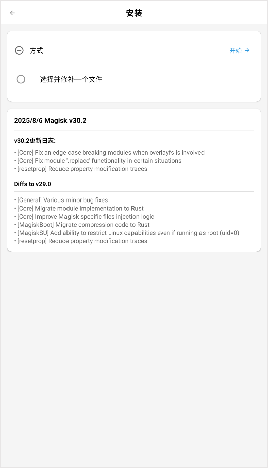 面具rootmagisk最新版截图1