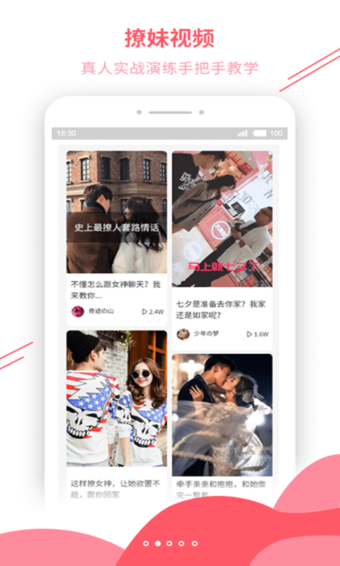恋爱辅助器软件截图2