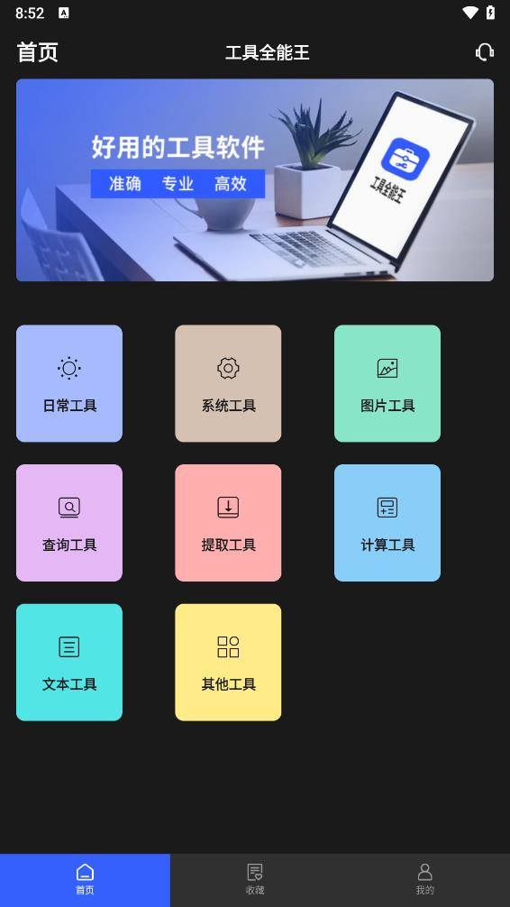 工具全能王截图3