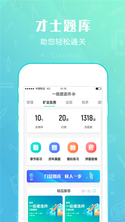 才士题库截图2