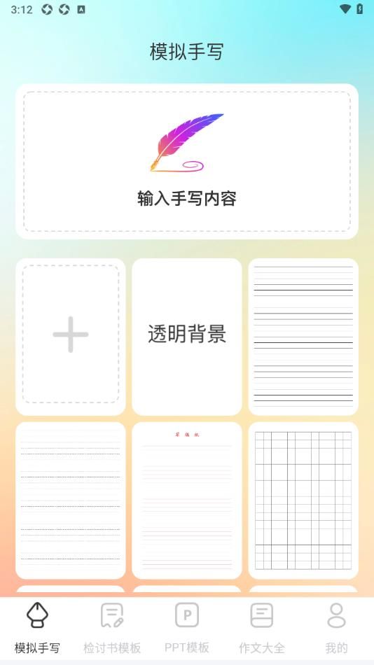 检讨书生成大师截图2