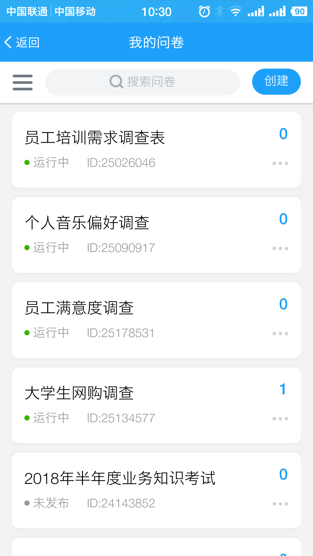 问卷星最新版截图1