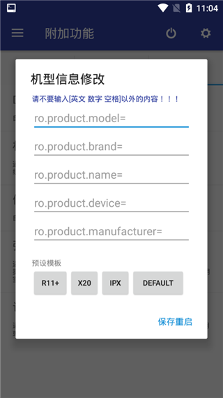 sense工具箱修改充电速度截图2