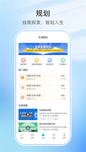 升学指导网app截图3