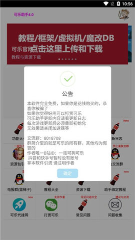 可乐助手框架截图1
