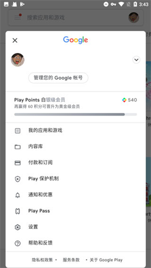 谷歌服务框架2025截图2