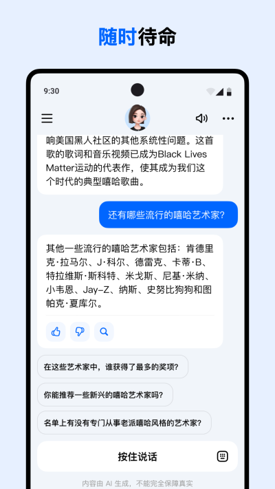 豆包ai截图1