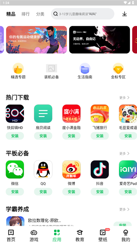 联想应用商店截图3