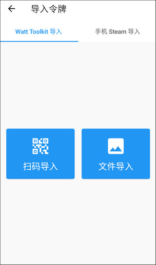 Watt Toolkit手机版