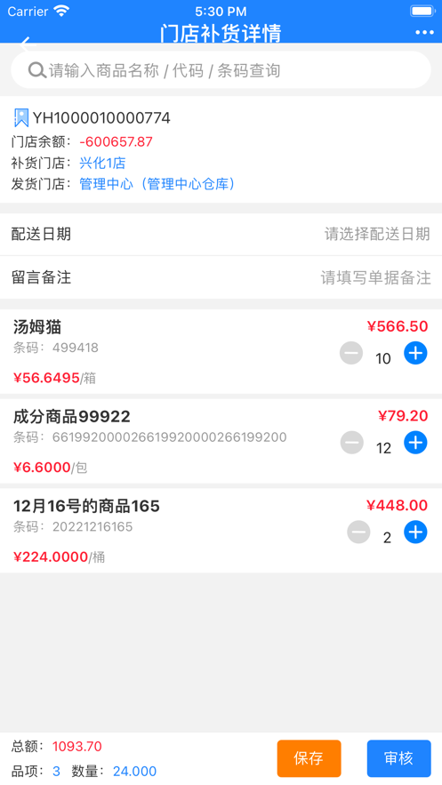 新零帮手机版免费