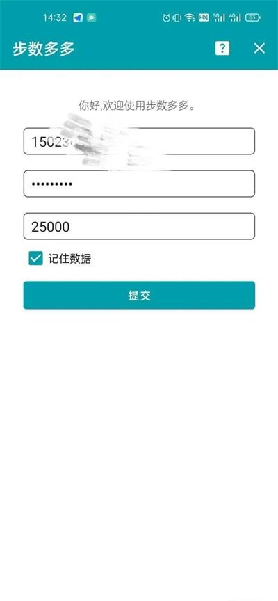 步数修改器