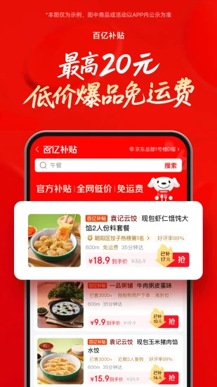 京东外卖截图3
