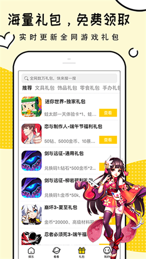 礼包君最新版截图3