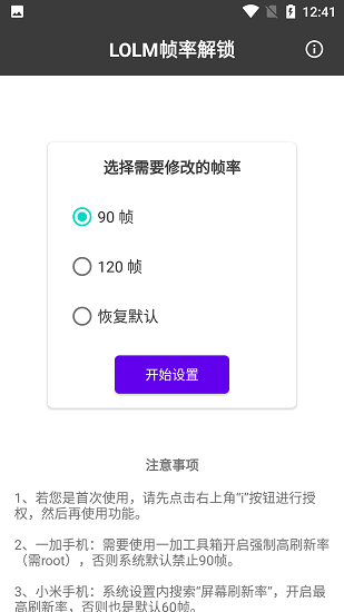 LOL手游一键高帧调节截图1