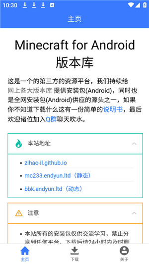 我的世界版本库截图2