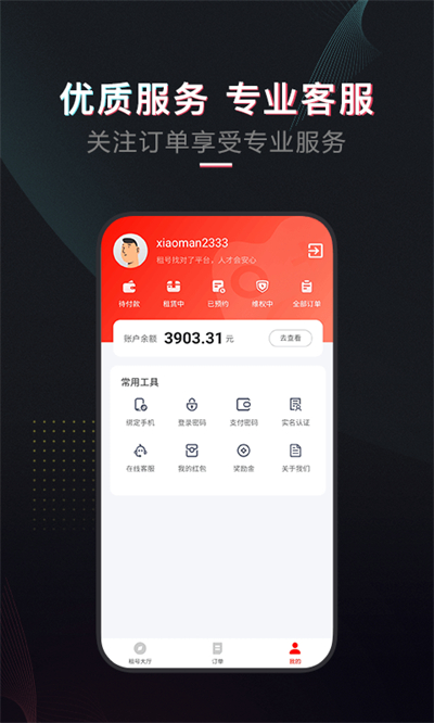 租号酷登号器截图2