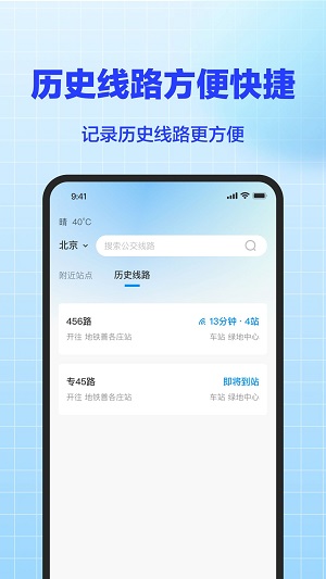公交实时通截图3