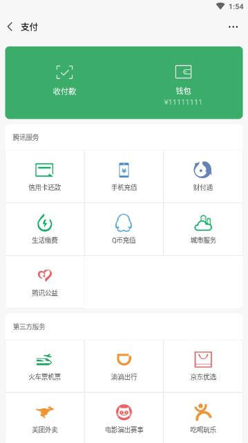 微信余额修改生成器2025截图1