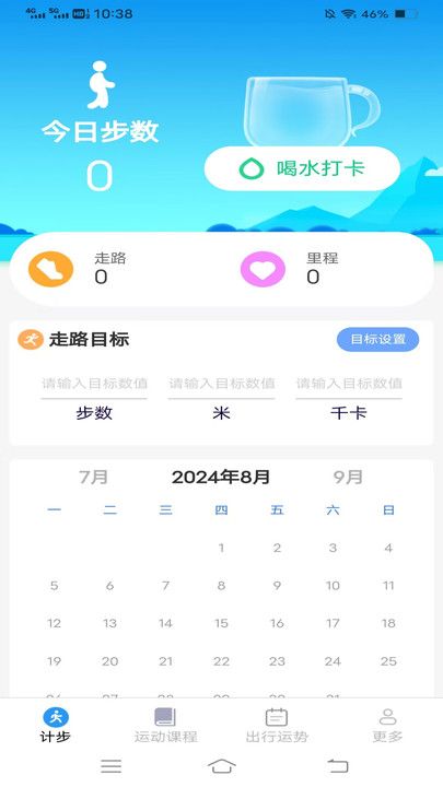计步一行截图3