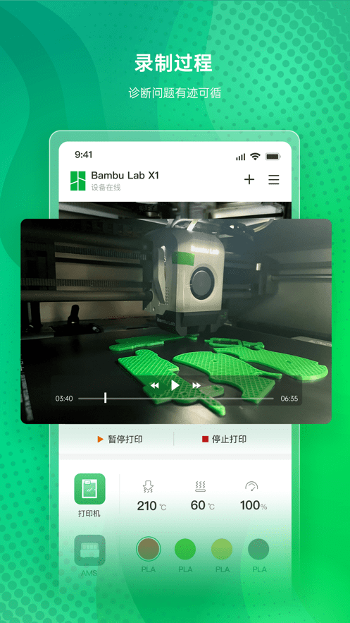 BambuHandy截图3